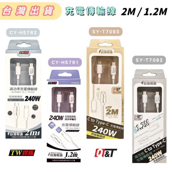 240W高功率傳輸充電線 