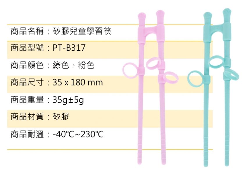 矽膠兒童學習筷 環保餐具,學習筷子,學習餐具,兒童練習筷,筷子,兒童筷,兒童餐具,帕緹塔,矽膠,加拿大