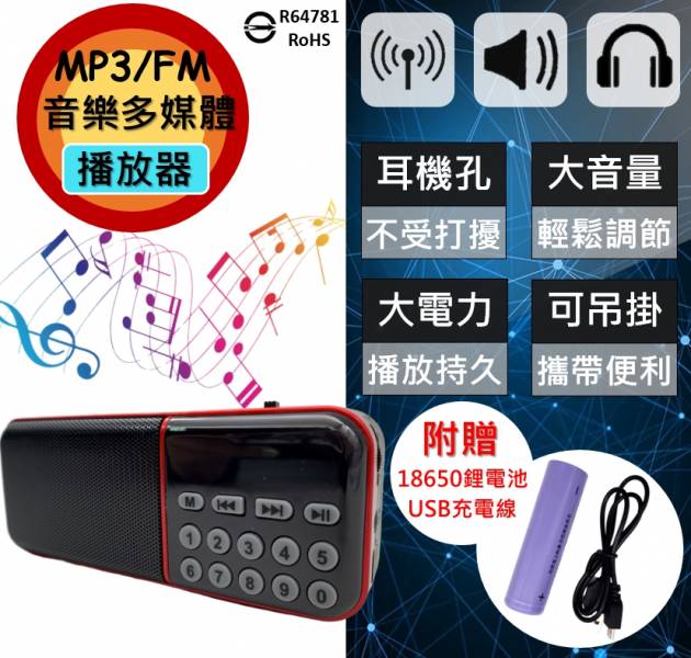 多媒體MP3播放器收音機 音樂,音樂播放器,多媒體,MP3,收音機,FM,廣播,電台,焊馬,耳機