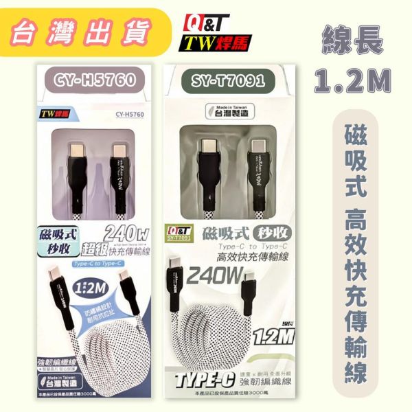 磁吸式高效快充傳輸線 
