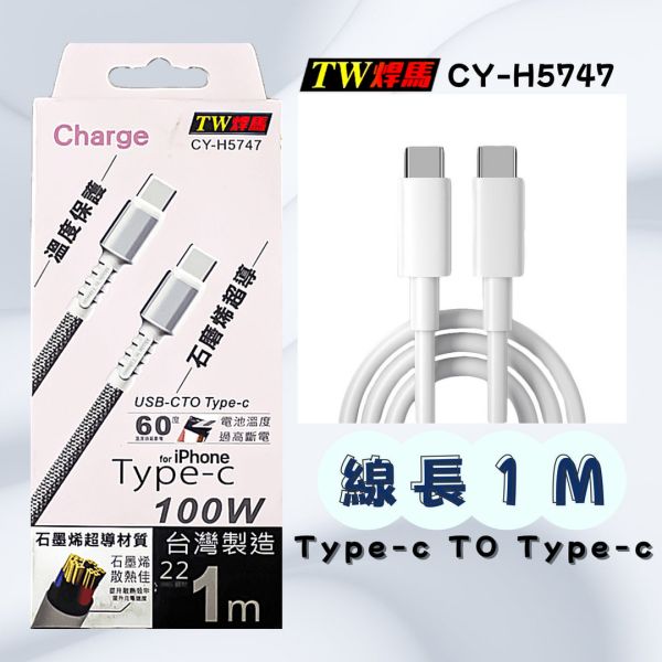 手機充電線 1M 22AWG 加粗線 | 溫度保護 | 石墨烯超導材質 