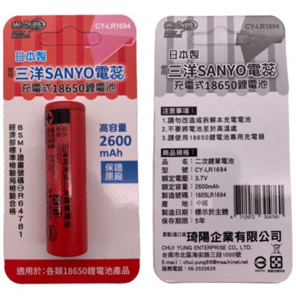 2600mAh 原廠日本三洋SANYO 充電式18650鋰電池 原廠,日本,三洋,SANYO,尚揚,琦陽,鋰電池,18650,充電電池,手電筒