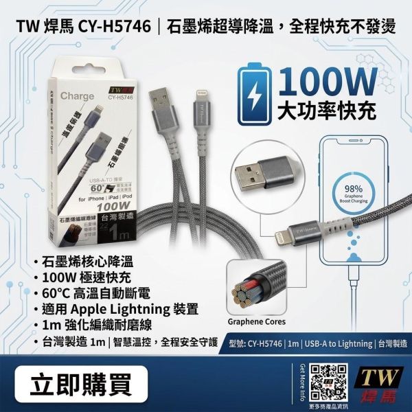手機充電線 1M 22AWG 加粗線 | 溫度保護 | 石墨烯超導材質 