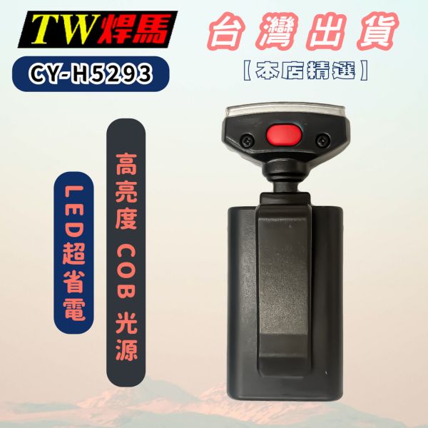 高亮度COB帽沿燈 