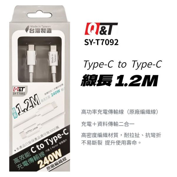 240W高功率傳輸充電線 