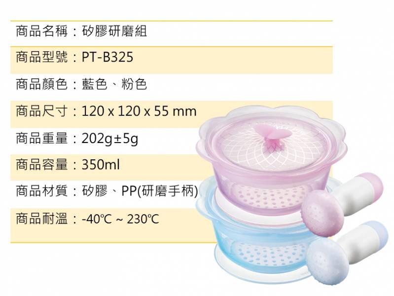 副食品矽膠研磨組 矽膠,副食品,研磨碗,吸盤碗,學習餐具,嬰兒餐具,嬰兒用品,婦幼用品,帕緹塔,嬰兒輔食