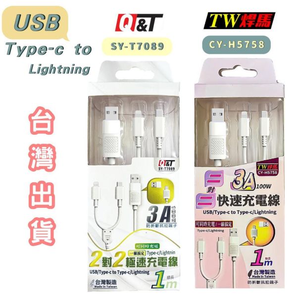 2對2 極速充電線 3A／1M／100W（不可傳輸、可同時充電） 