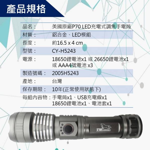 69W P70 LED充電式手電筒 手電筒,LED手電筒,工作燈,露營燈,充電式手電筒,LED露營燈,LED,焊馬,P70,USB充電