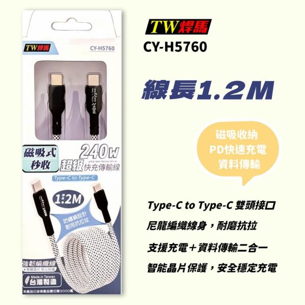 磁吸式高效快充傳輸線 