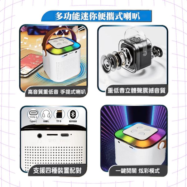 便攜式藍芽中低音喇叭 