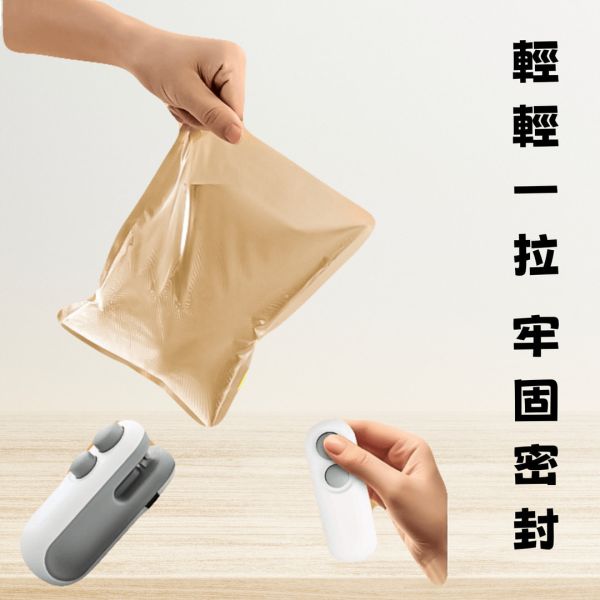 便攜式迷你封口機 