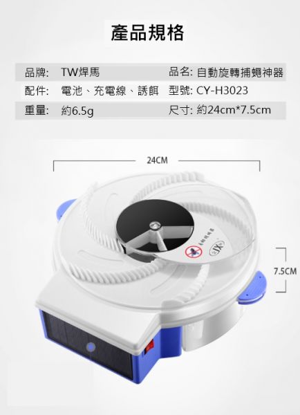 自動旋轉捕蠅器 捕蠅器,滅蠅器,捉蠅器,誘蠅器.蒼蠅,蚊蟲,捕蠅,滅蠅,焊馬,趕蠅