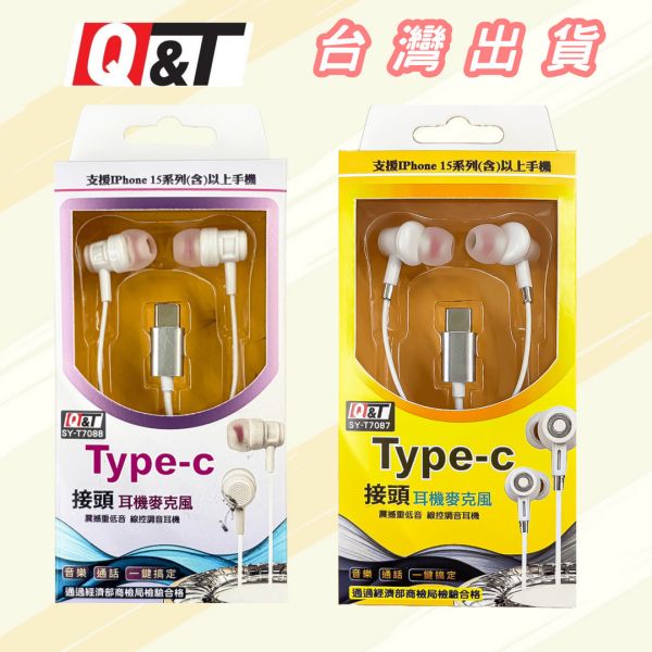 Type-C接頭耳機 