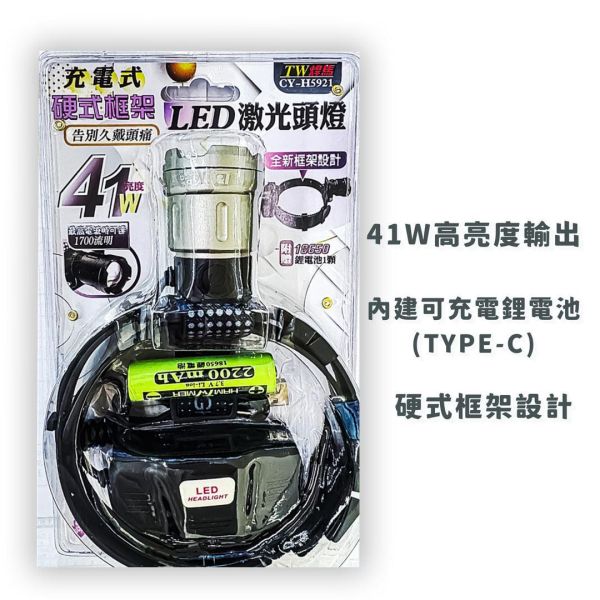 伸縮調焦充電式硬式框架 LED 頭燈 