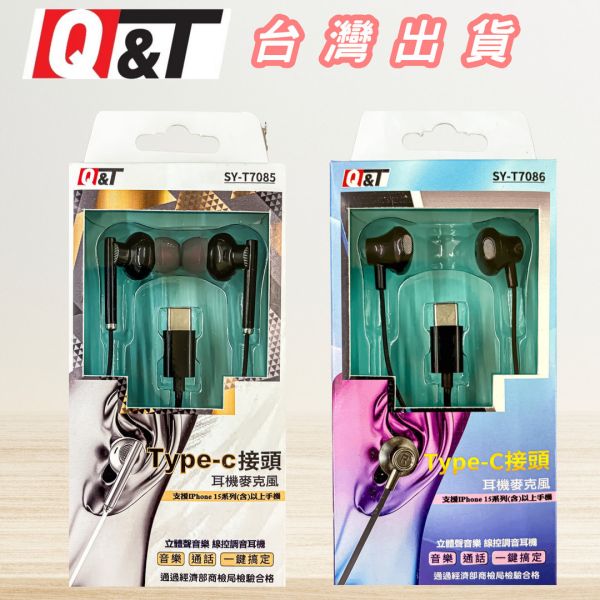 Type-C接頭耳機（含麥克風） 