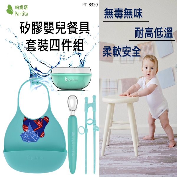 矽膠兒童餐具套裝四件組 學習餐具,學習筷,練習筷,輔助筷,矽膠湯匙,吸盤碗,圍兜,兒童圍兜,兒童餐具,矽膠