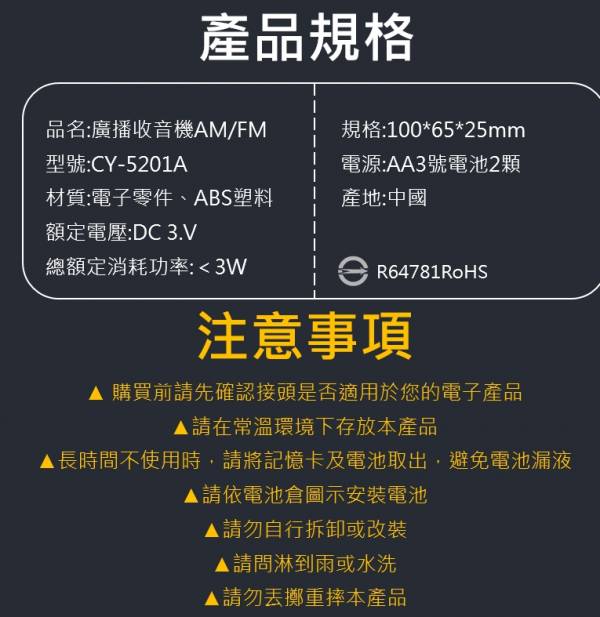 橫式 AM&FM雙波段廣播收音機 收音機,廣播,電台,MP3,隨身聽,耳機,焊馬,FM,喇叭,AM