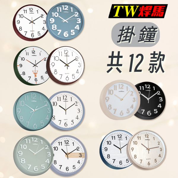 超靜音無段式掃描掛鐘 
