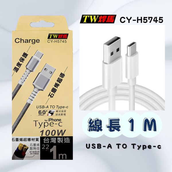 手機充電線 1M 22AWG 加粗線 | 溫度保護 | 石墨烯超導材質 