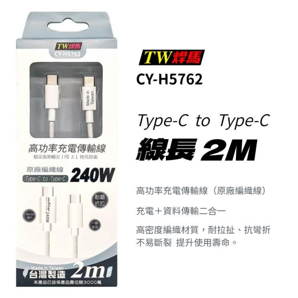 240W高功率傳輸充電線 