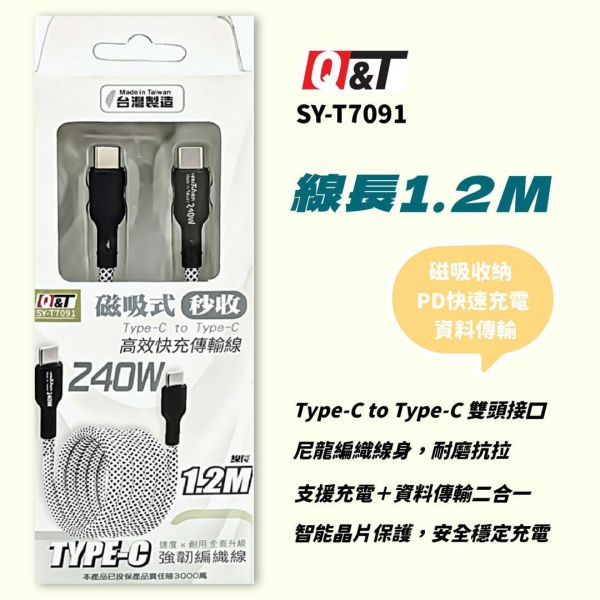 磁吸式高效快充傳輸線 