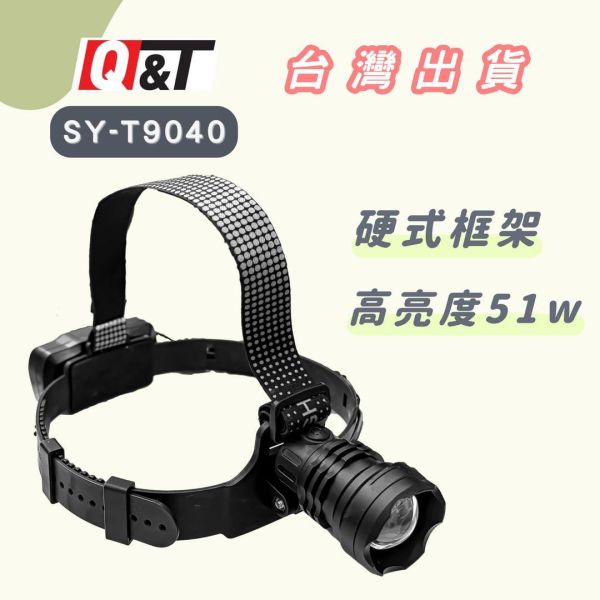 伸縮調焦充電式硬式框架 LED 頭燈 