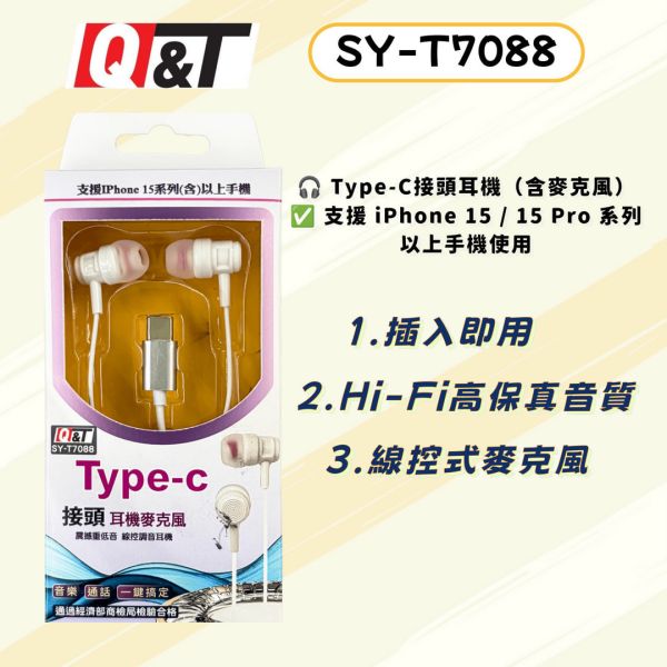 Type-C接頭耳機 