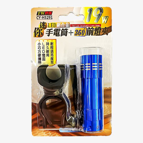 迷你LED手電筒+360度前燈夾 