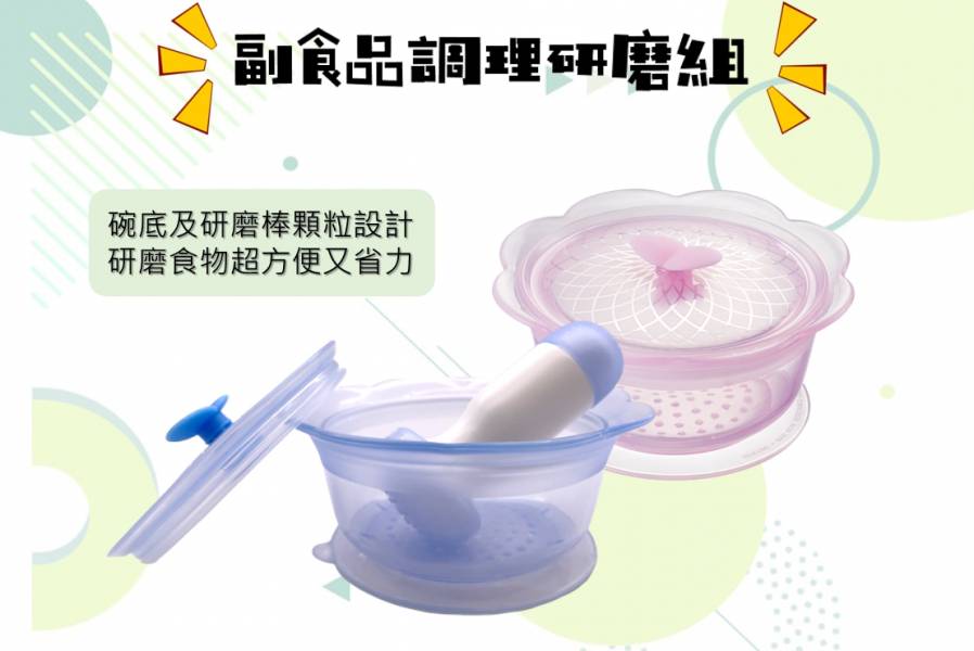 副食品矽膠研磨組 矽膠,副食品,研磨碗,吸盤碗,學習餐具,嬰兒餐具,嬰兒用品,婦幼用品,帕緹塔,嬰兒輔食