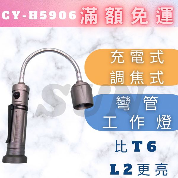 59W U3 LED充電調焦彎管磁吸式工作燈 現貨,24hrs出貨,59W亮度,充電,調焦,U3,LED,彎管工作燈,磁吸,鋰電池,電池,18650,4號電池