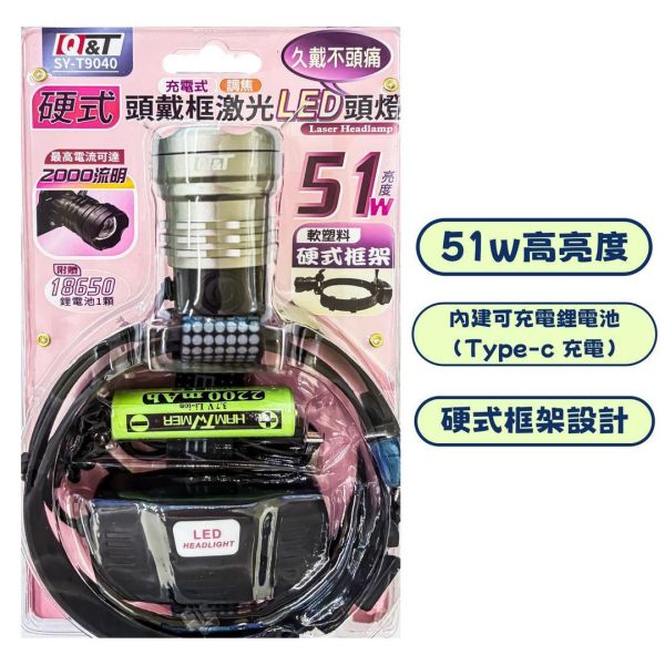 伸縮調焦充電式硬式框架 LED 頭燈 