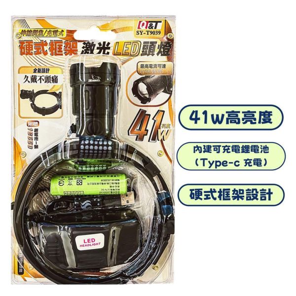 伸縮調焦充電式硬式框架 LED 頭燈 