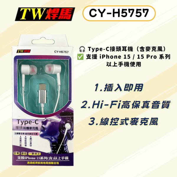 Type-C接頭耳機麥克風 
