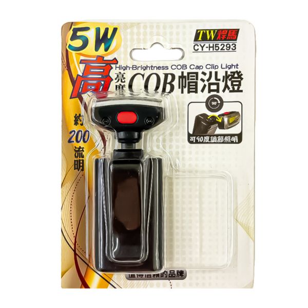 高亮度COB帽沿燈 