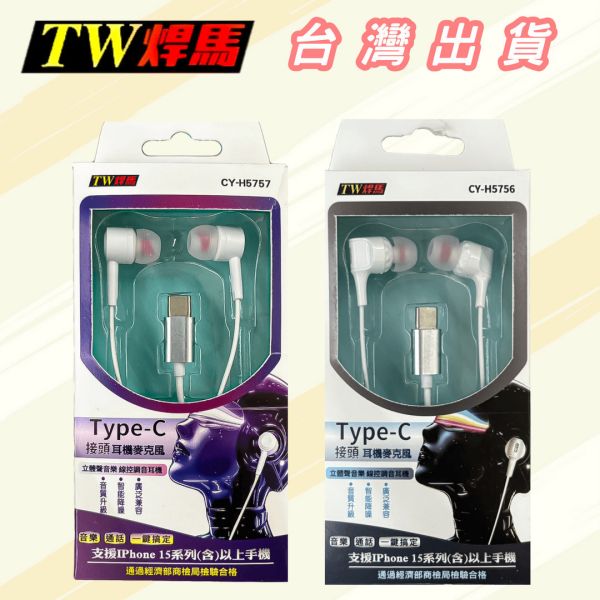 Type-C接頭耳機麥克風 