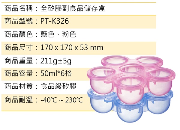 全矽膠副食品儲存盒 50ml*6格 副食品,分裝盒,矽膠,無毒,無害,加拿大,帕緹塔,儲存盒,嬰兒用品,哺育用品