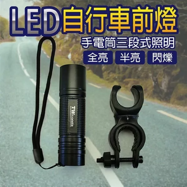 LED鋁合金手電筒+前燈夾 