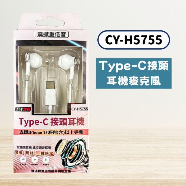 Type-C接頭耳機（含麥克風） 