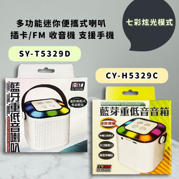 便攜式藍芽中低音喇叭 