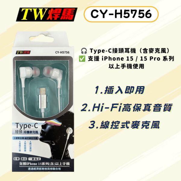Type-C接頭耳機麥克風 