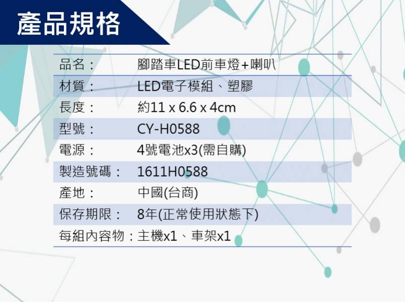 19W 自行車前燈+喇叭 腳踏車前燈,自行車前燈,喇叭,警示燈,LED燈,自行車用品,腳踏車燈,前燈,前車燈,CY-H0588