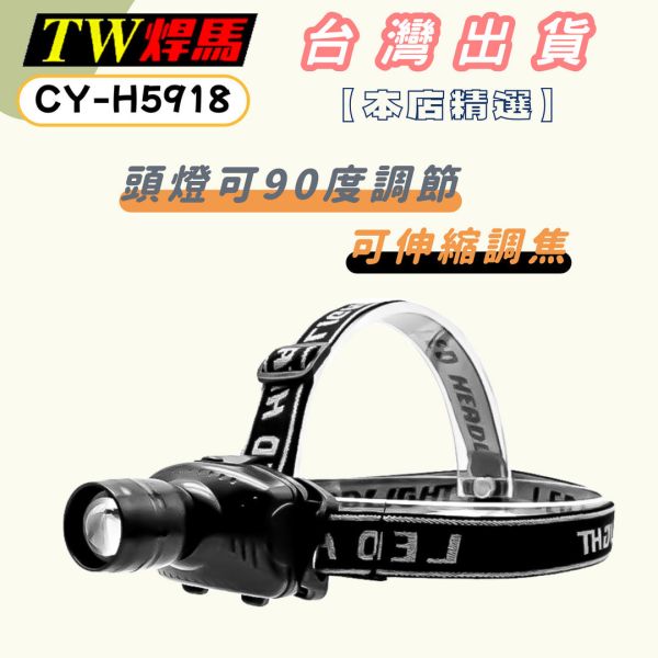 8W LED 強光伸縮調焦頭燈 