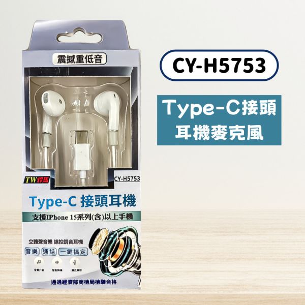 Type-C接頭耳機（含麥克風） 