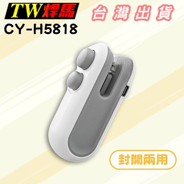 便攜式迷你封口機 