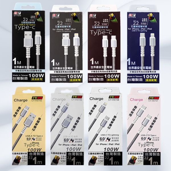 手機充電線 1M 22AWG 加粗線 | 溫度保護 | 石墨烯超導材質 