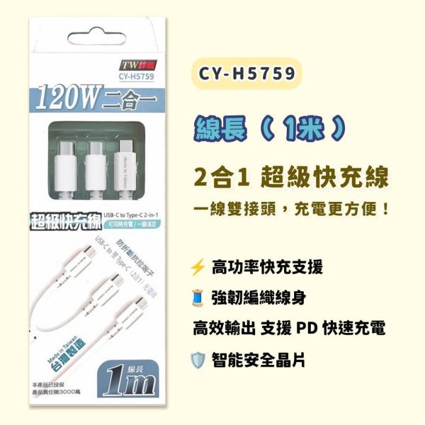 二合一超級快充線 