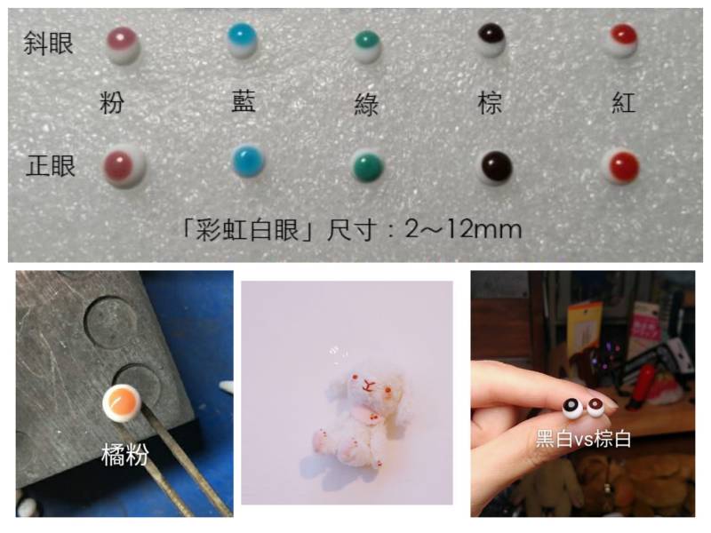「現貨+預購」進口泰迪熊彩虹白玻璃眼 