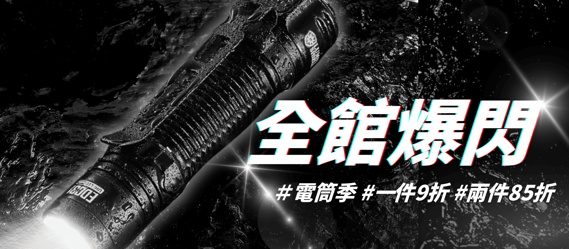 🔥 全館爆閃｜電筒季 🔥 - OTT GEAR軍規戶外