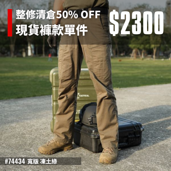整修清倉50% OFF｜【APEX戰術長褲-凍土綠】#74434 ott,ottg,otter,otttaiwan,ottgear,511,5.11,5.11台北,5.11台灣,5.11taiwan,5.11台灣總代理,5.11台灣經銷,APEX PANTS,戰術長褲,戰術褲,apex,apex長褲,5.11褲子,特勤,秘勤,警察制服,工作褲,機能褲,戶外長褲