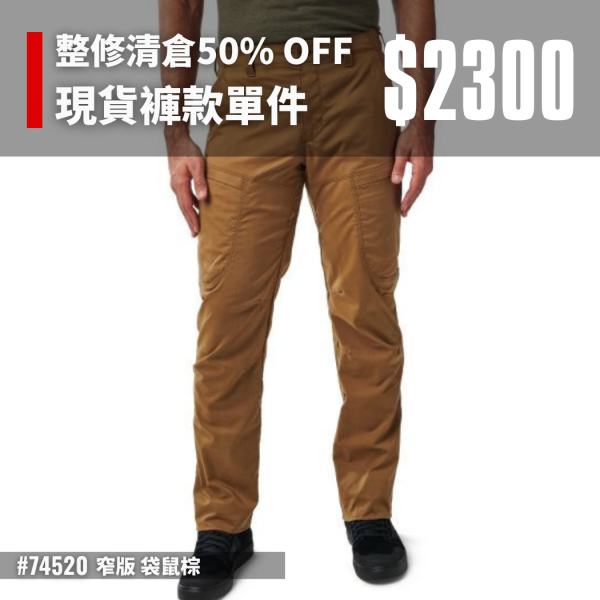 整修清倉50% OFF｜【窄版 APEX戰術長褲-袋鼠棕】#74520 ott,ottg,otter,otttaiwan,ottgear,511,5.11,5.11台北,5.11台灣,5.11taiwan,5.11台灣總代理,5.11台灣經銷,APEX PANTS,戰術長褲,戰術褲,apex,apex長褲,5.11褲子,特勤,秘勤,警察制服,工作褲,機能褲,戶外長褲,RIDGE,窄版APEX,